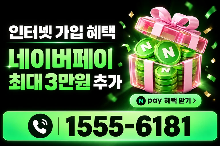 영덕군 병곡면 이천리 네이버페이 최대 3만원 추가 혜택