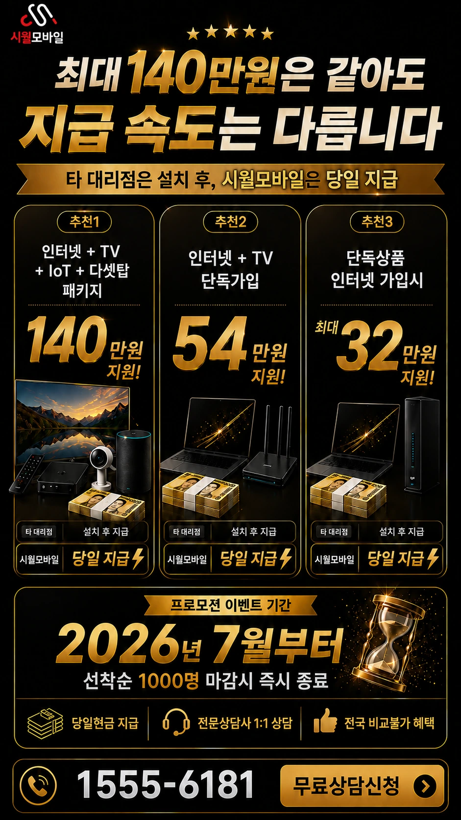 영월군 영월읍 인터넷 TV 상품별 지원 혜택 안내