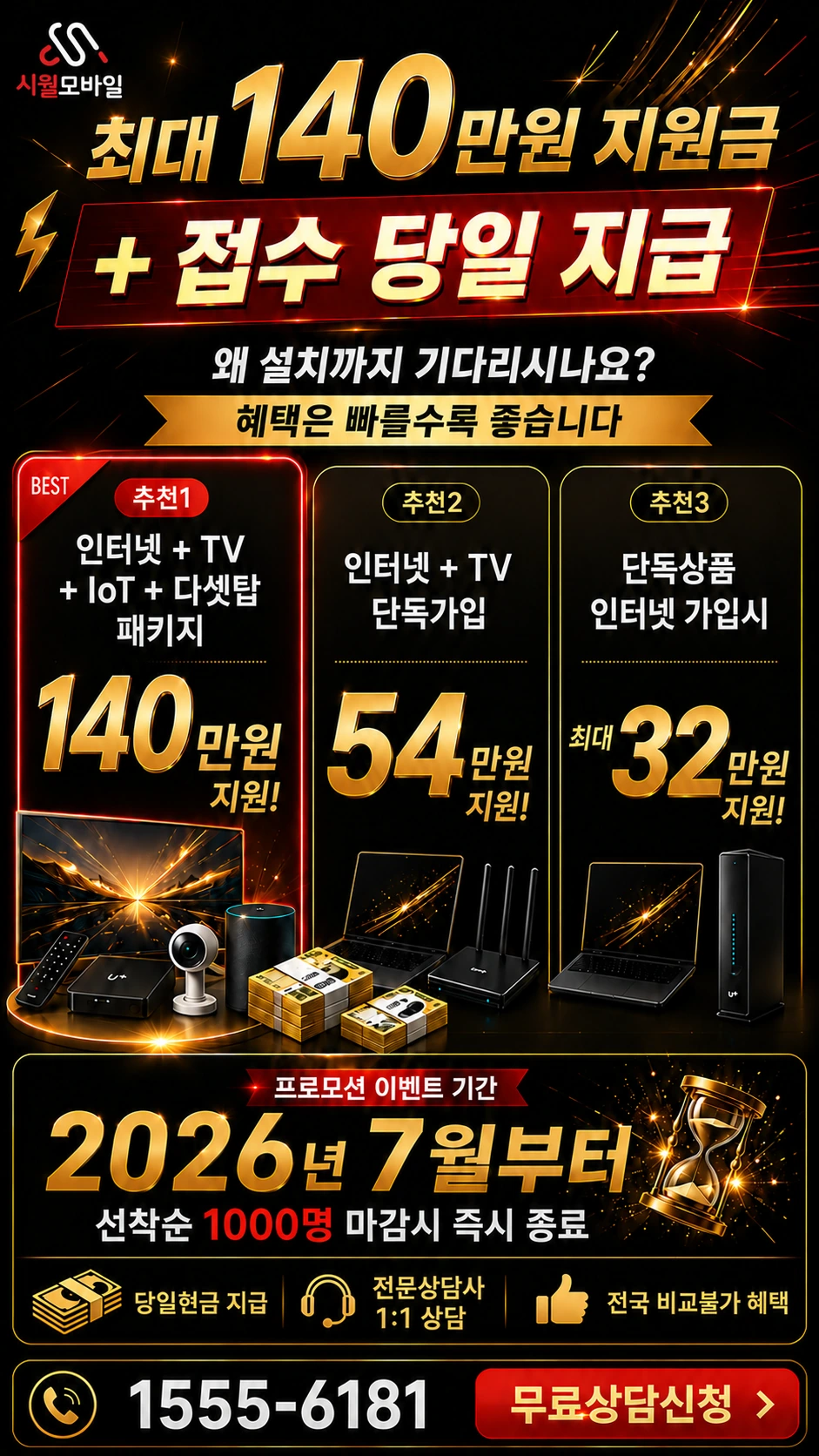 포천시 관인면 탄동리 인터넷 TV 상품별 지원 혜택 안내