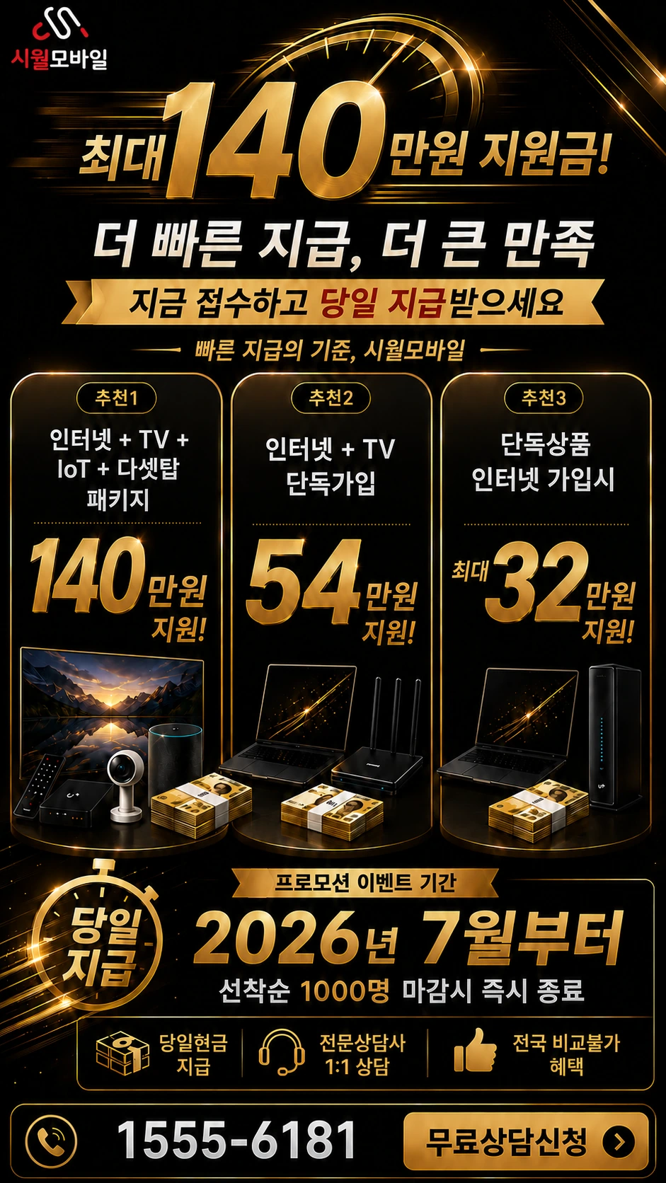 화천군 상서면 인터넷 TV 상품별 지원 혜택 안내