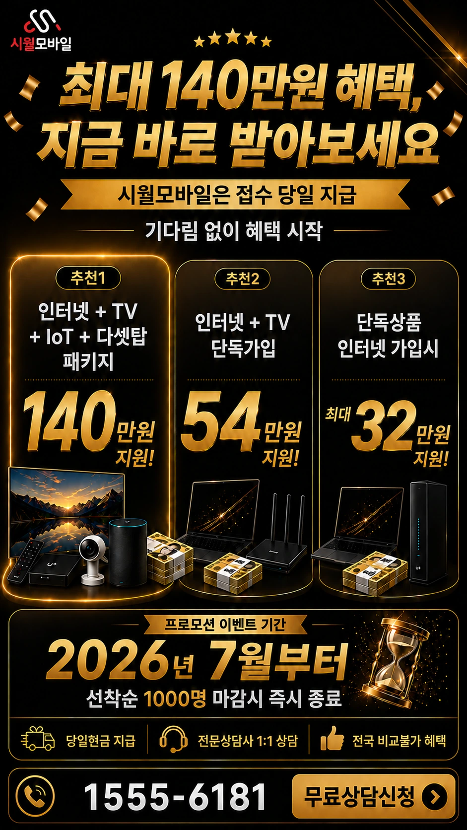 청주시 상당구 가덕면 시동리 인터넷 TV 상품별 지원 혜택 안내