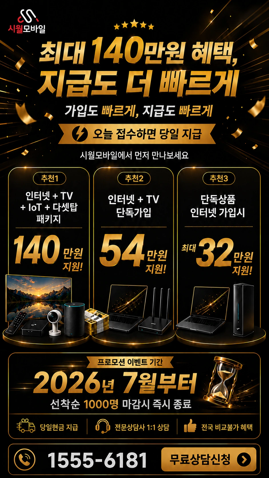 진주시 하대동 인터넷 TV 상품별 지원 혜택 안내