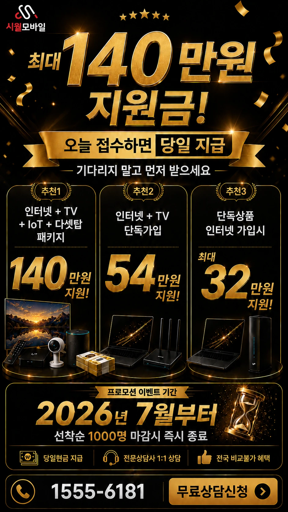 홍성군 홍북읍 용산리 인터넷 TV 상품별 지원 혜택 안내